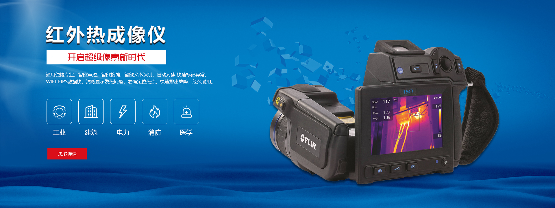 紅外熱成像儀