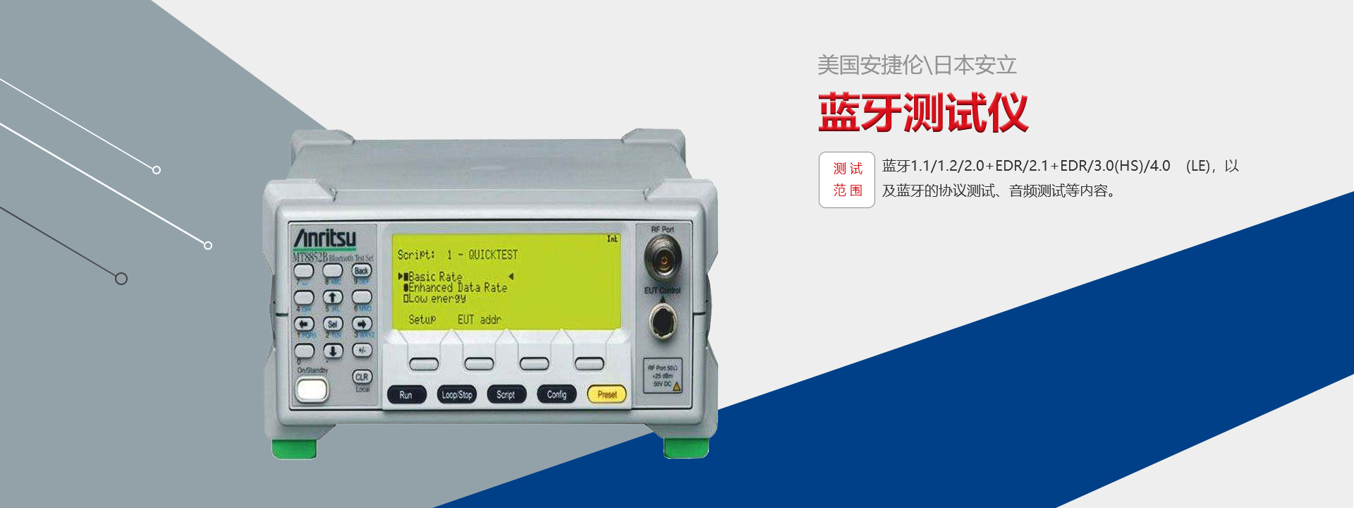 藍牙測試儀